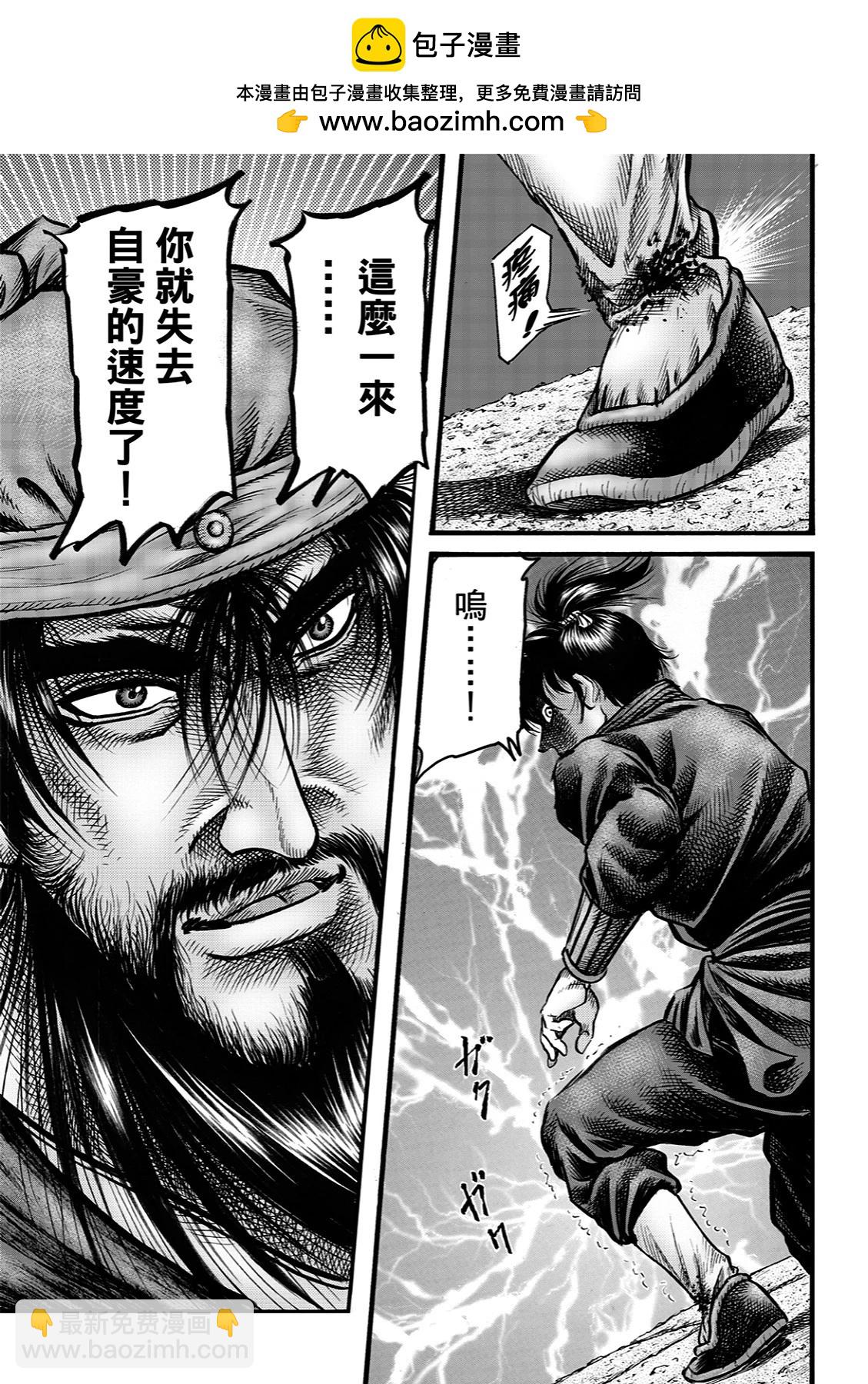 🍔龙狼传 王霸立国篇 第68话 第11页
