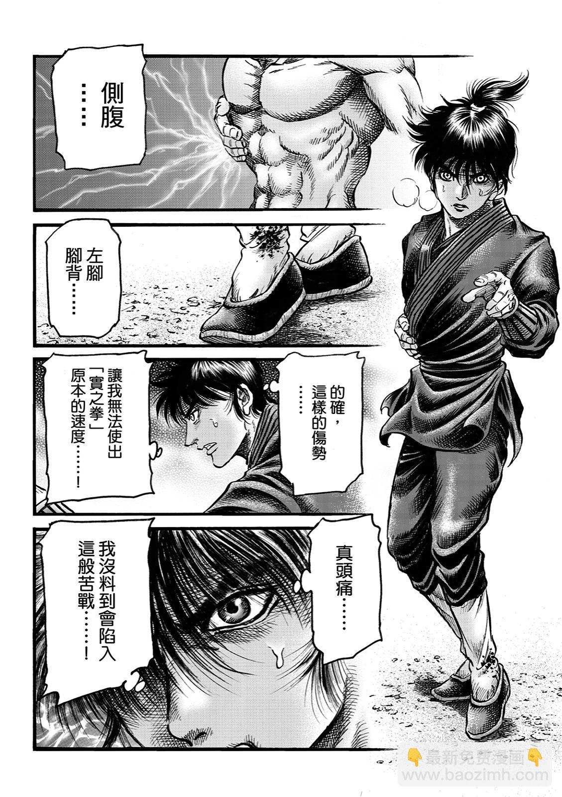 🍔龙狼传 王霸立国篇 第68话 第12页