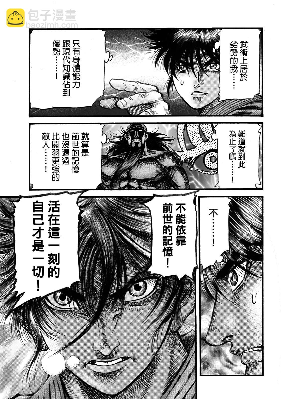 🍔龙狼传 王霸立国篇 第68话 第13页