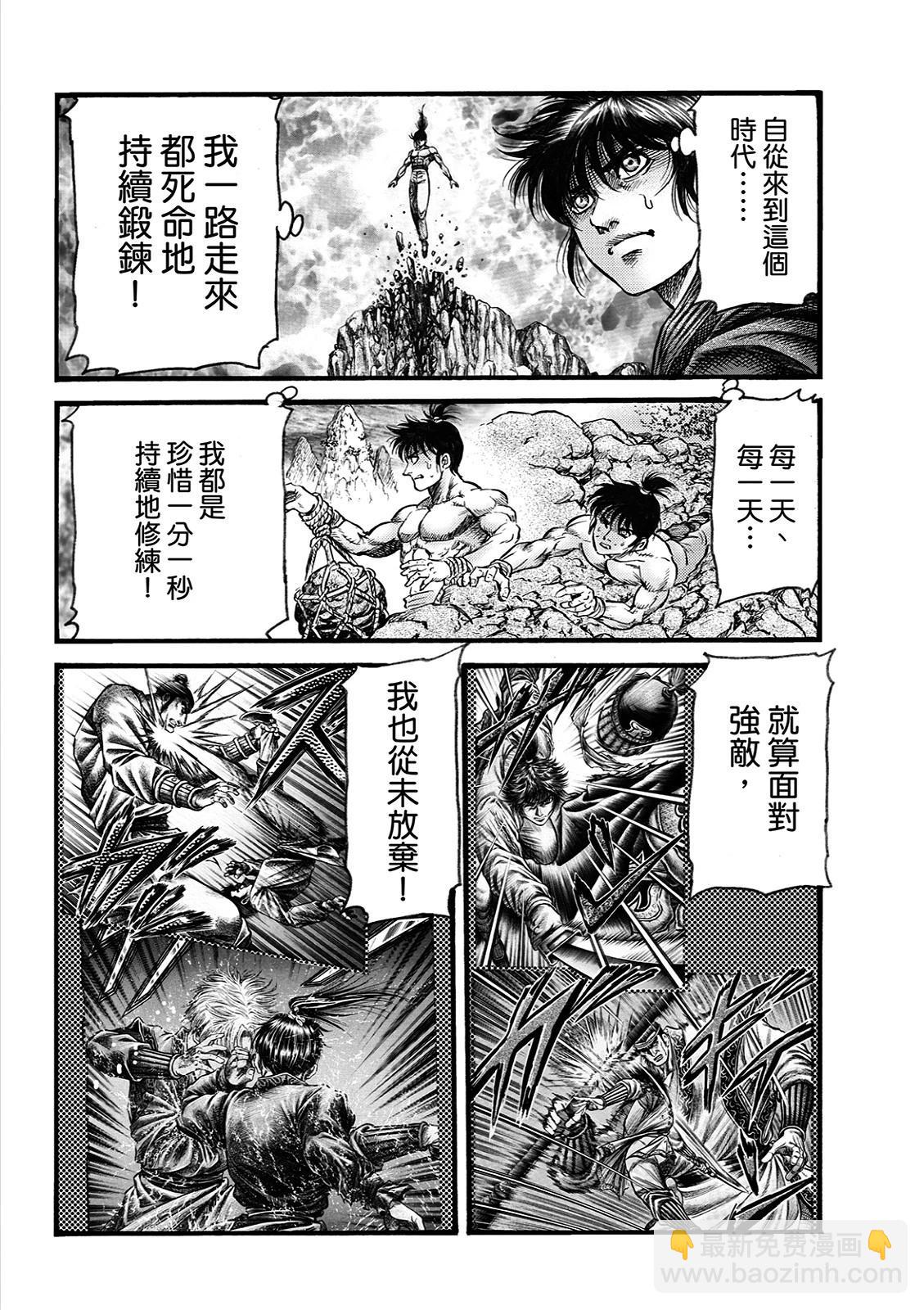 🍔龙狼传 王霸立国篇 第68话 第14页