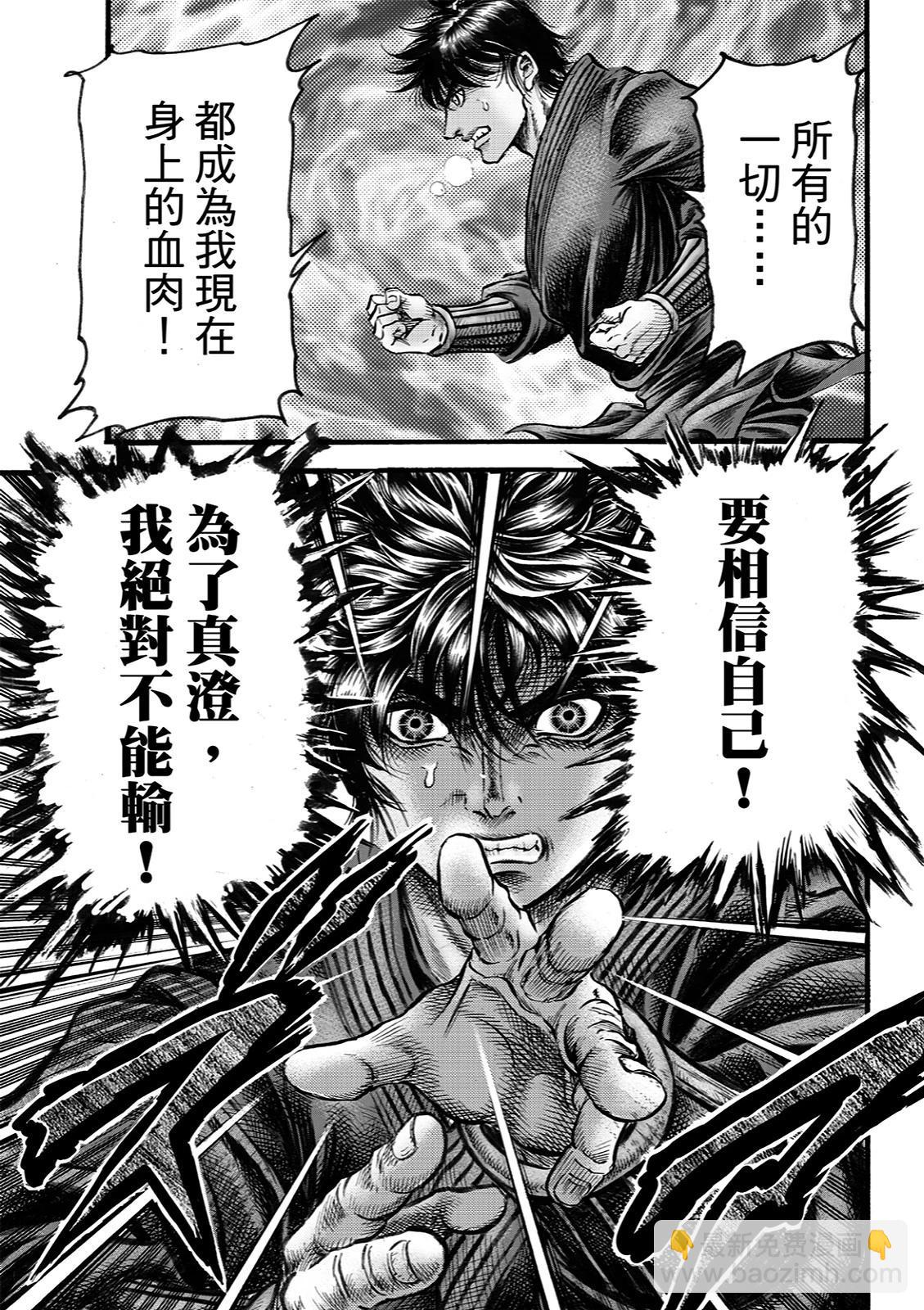 🍔龙狼传 王霸立国篇 第68话 第15页