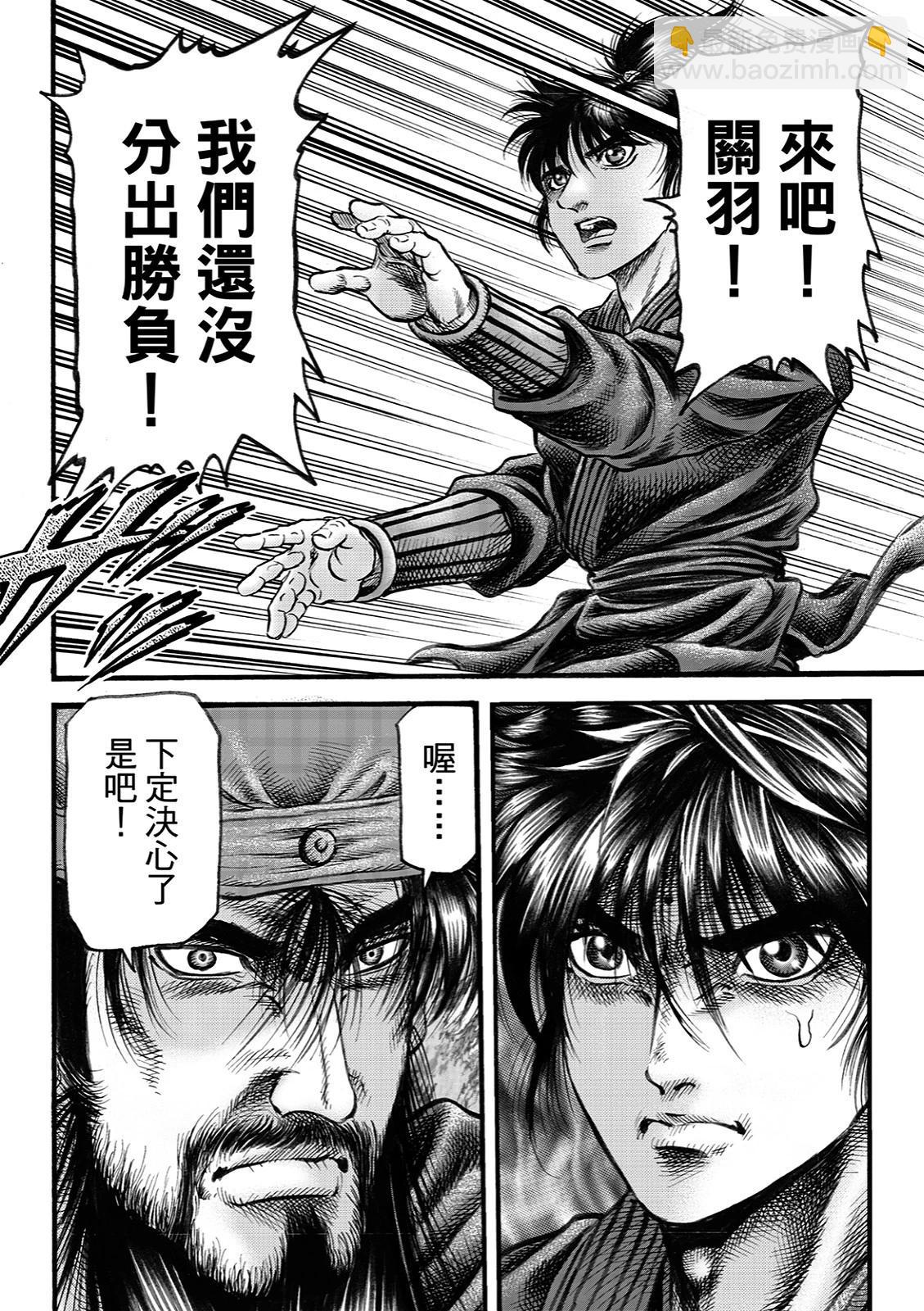 🍔龙狼传 王霸立国篇 第68话 第16页