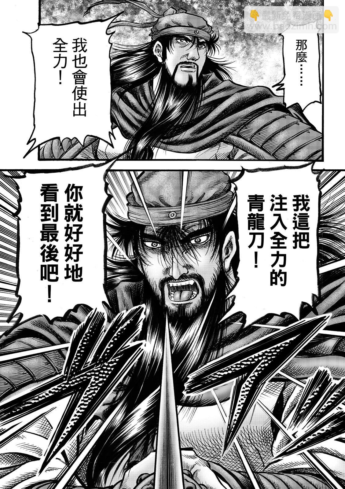 🍔龙狼传 王霸立国篇 第68话 第17页