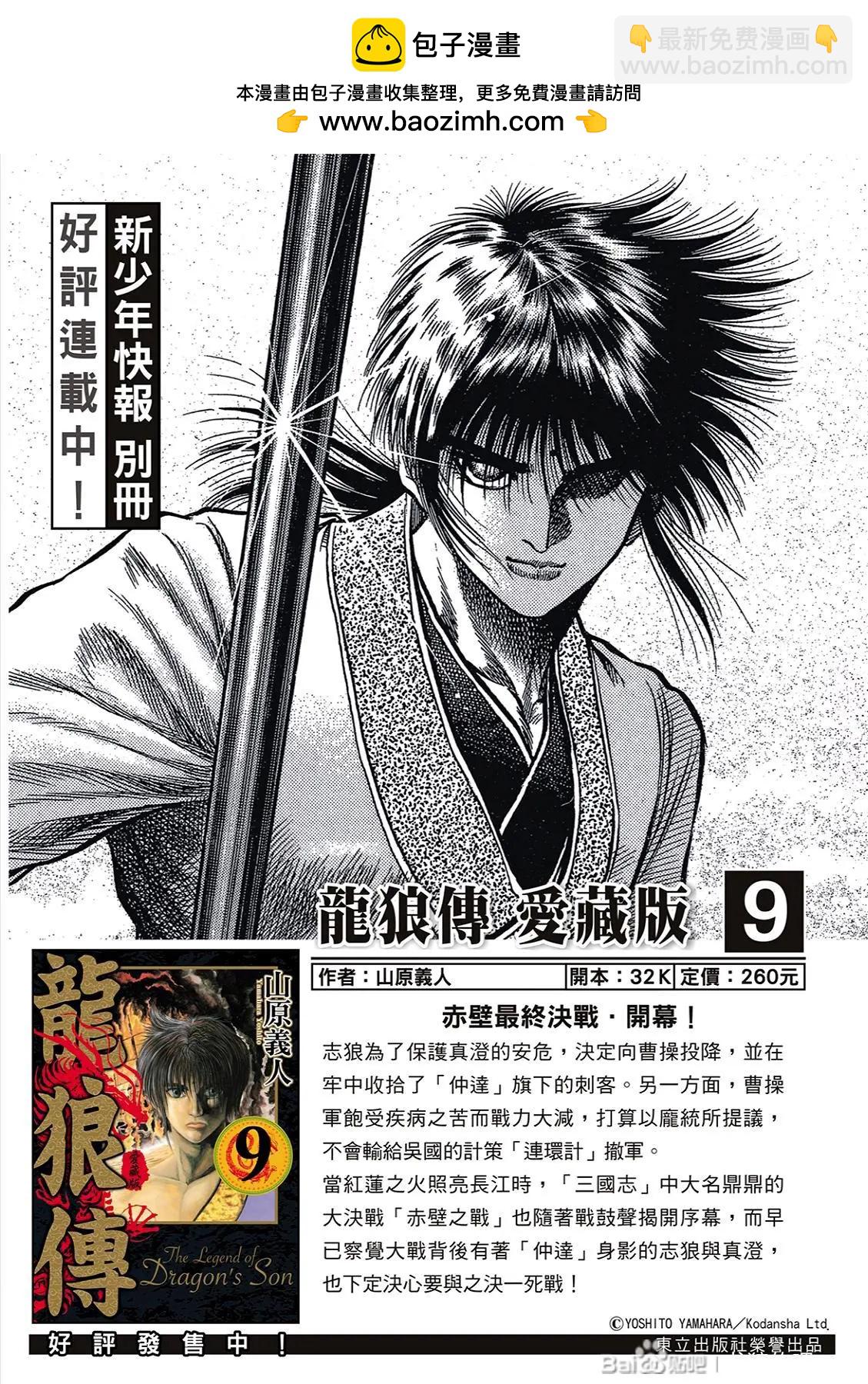 🍔龙狼传 王霸立国篇 第68话 第2页