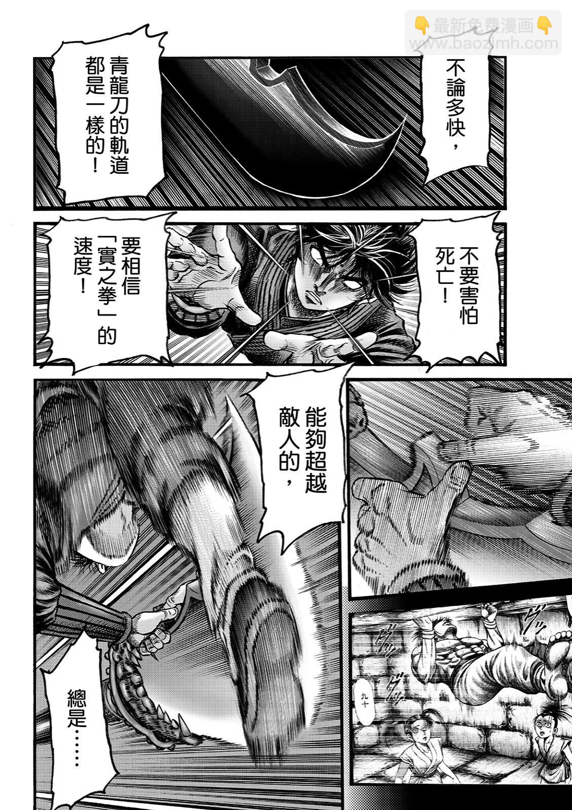 🍔龙狼传 王霸立国篇 第68话 第20页