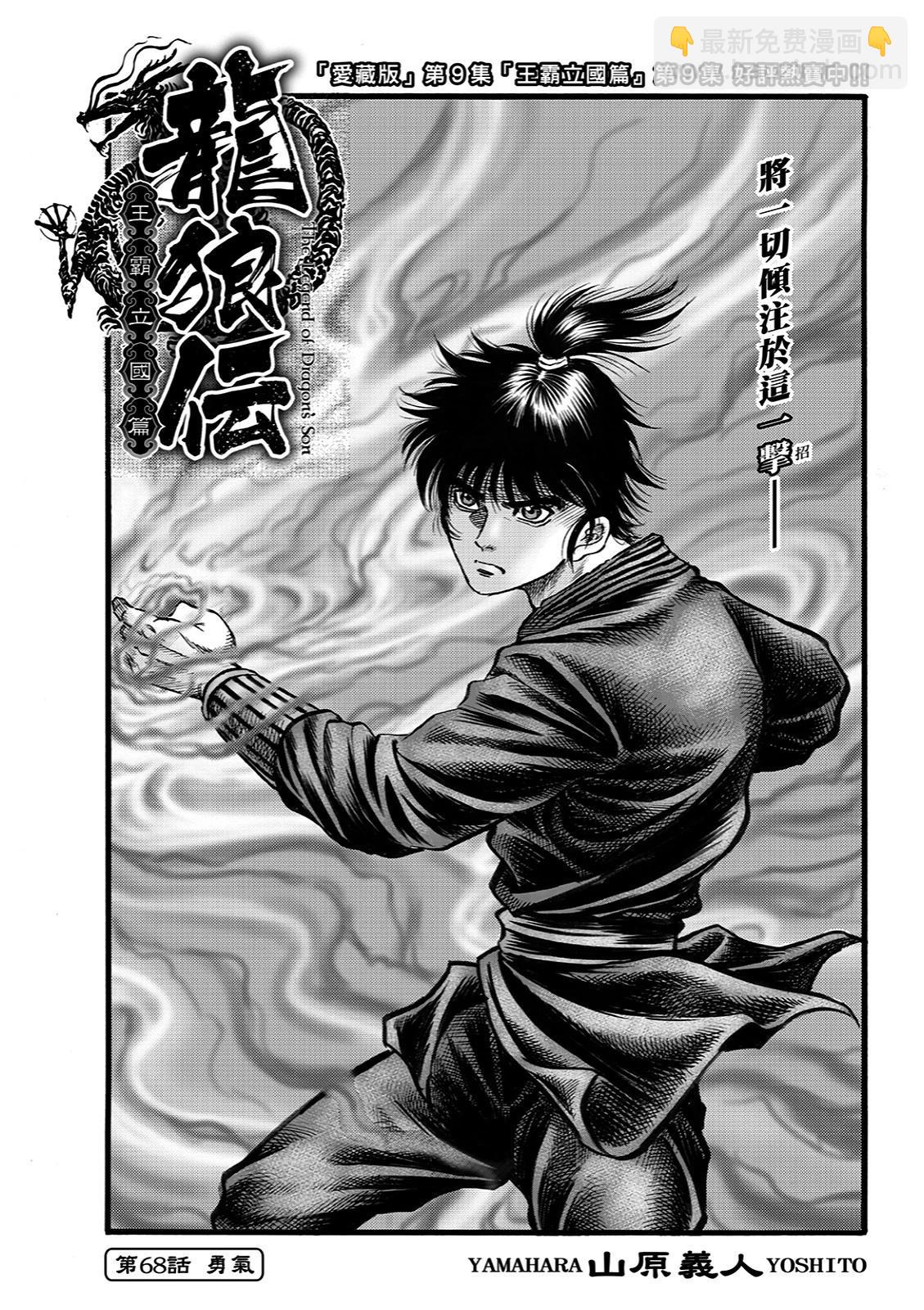 🍔龙狼传 王霸立国篇 第68话 第3页