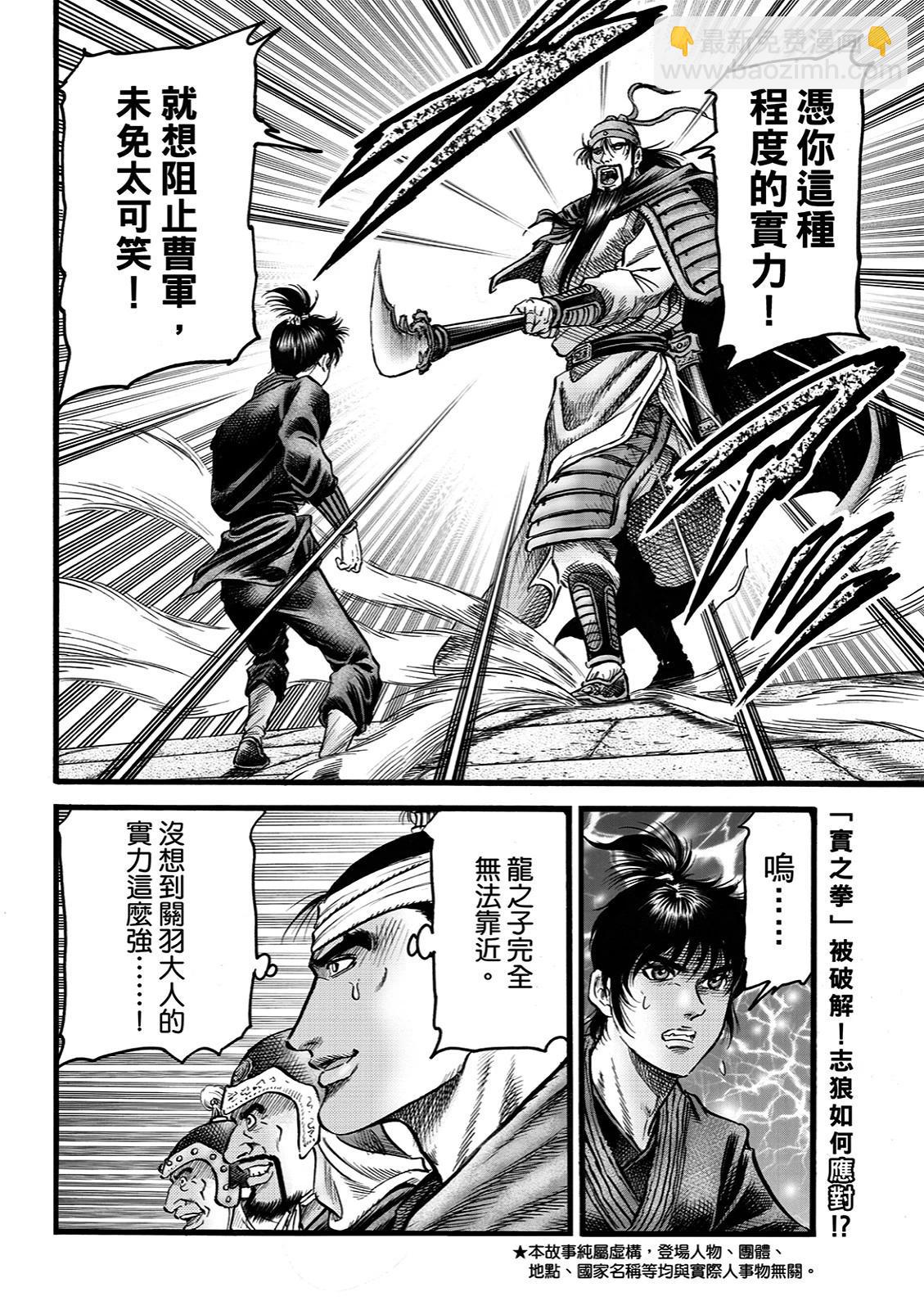 🍔龙狼传 王霸立国篇 第68话 第4页