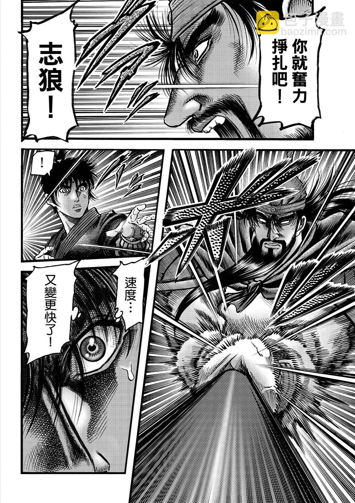 🍔龙狼传 王霸立国篇 第68话 第6页