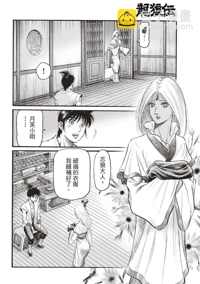 🍔龙狼传 王霸立国篇 第70话 第10页