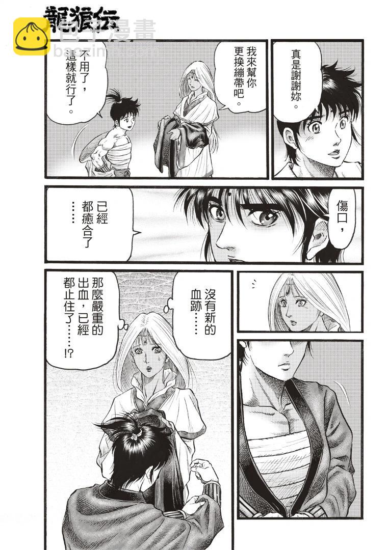 🍔龙狼传 王霸立国篇 第70话 第11页