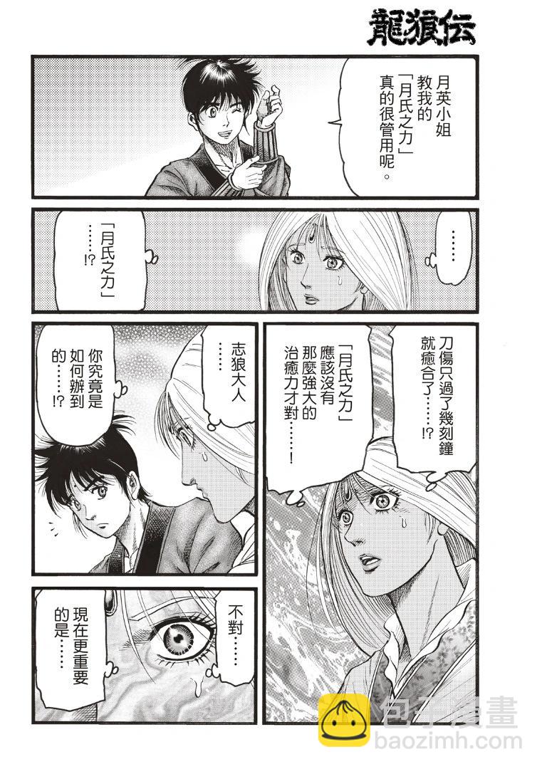 🍔龙狼传 王霸立国篇 第70话 第12页