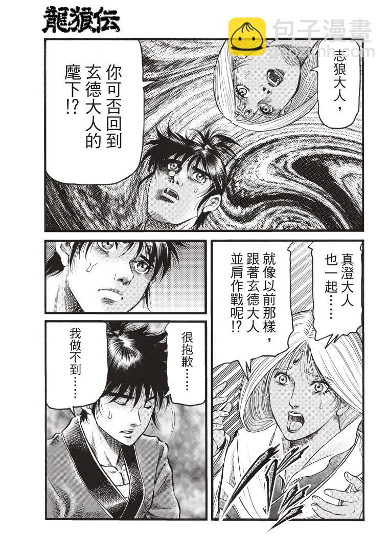 🍔龙狼传 王霸立国篇 第70话 第13页
