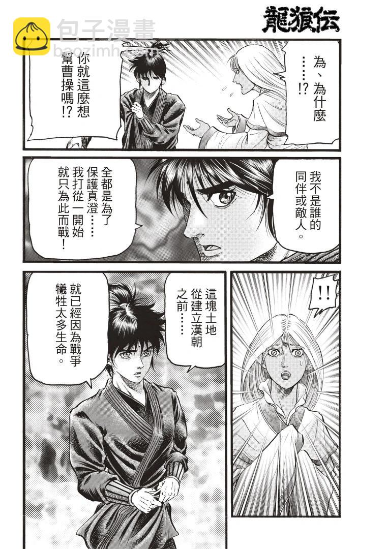 🍔龙狼传 王霸立国篇 第70话 第14页