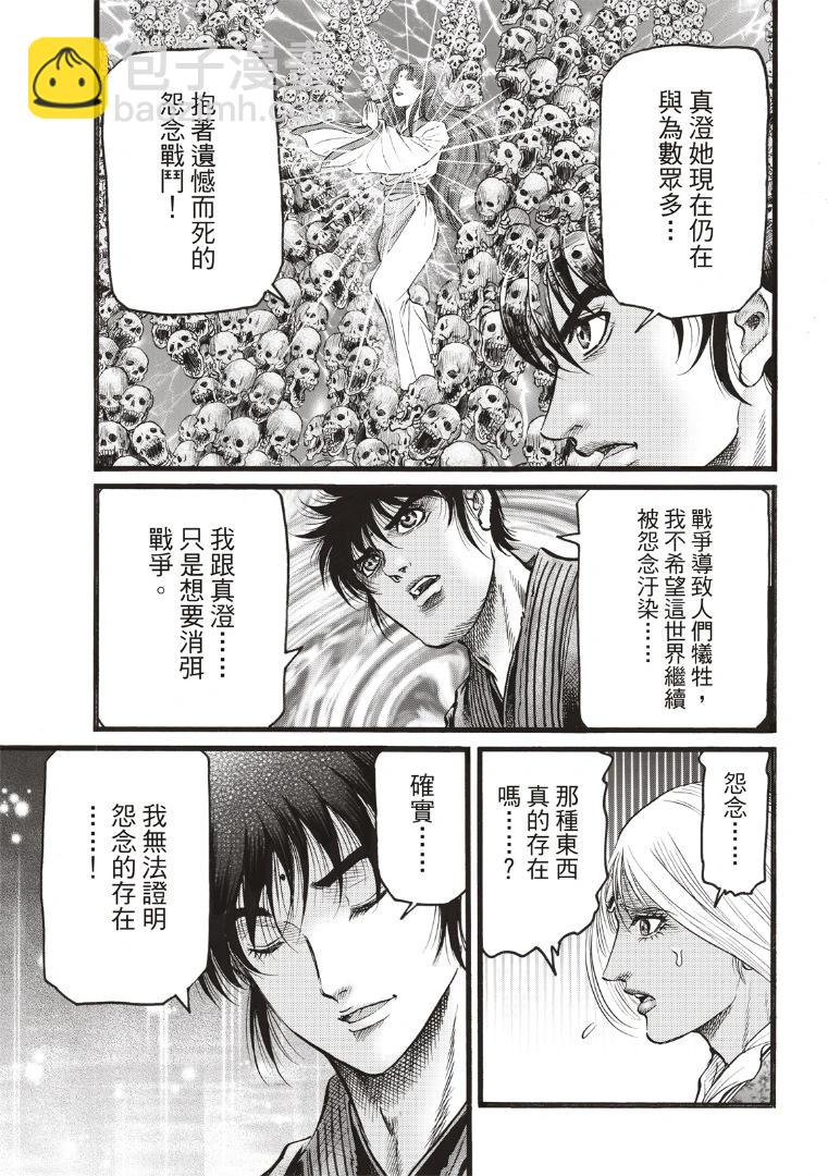🍔龙狼传 王霸立国篇 第70话 第15页