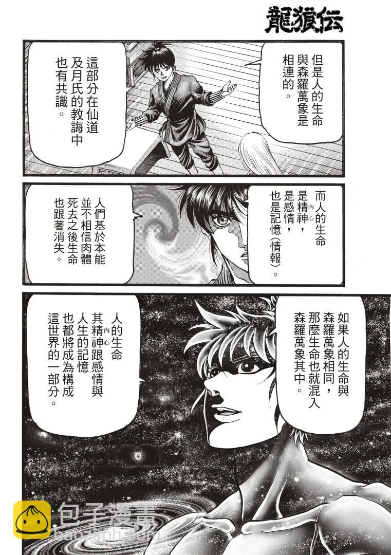 🍔龙狼传 王霸立国篇 第70话 第16页