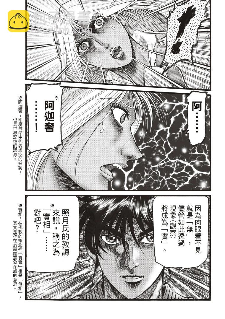 🍔龙狼传 王霸立国篇 第70话 第17页