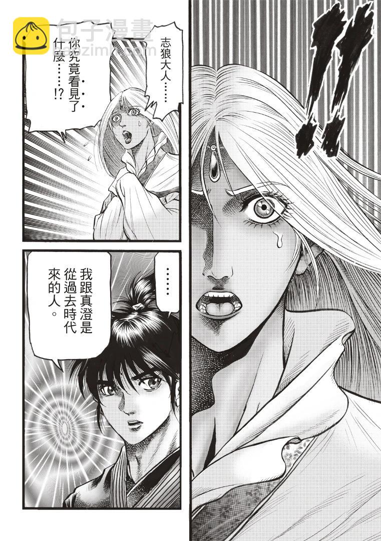 🍔龙狼传 王霸立国篇 第70话 第18页