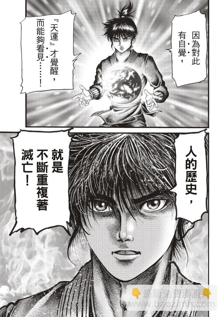 🍔龙狼传 王霸立国篇 第70话 第19页