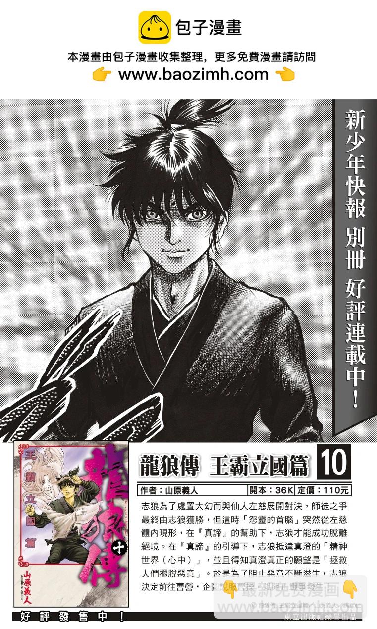 🍔龙狼传 王霸立国篇 第70话 第2页