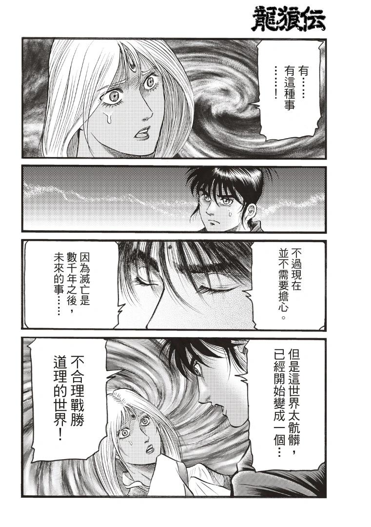🍔龙狼传 王霸立国篇 第70话 第20页