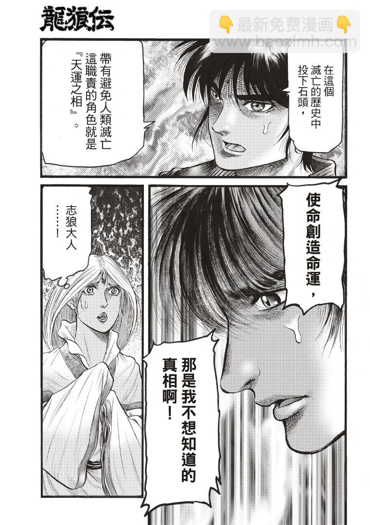 🍔龙狼传 王霸立国篇 第70话 第21页