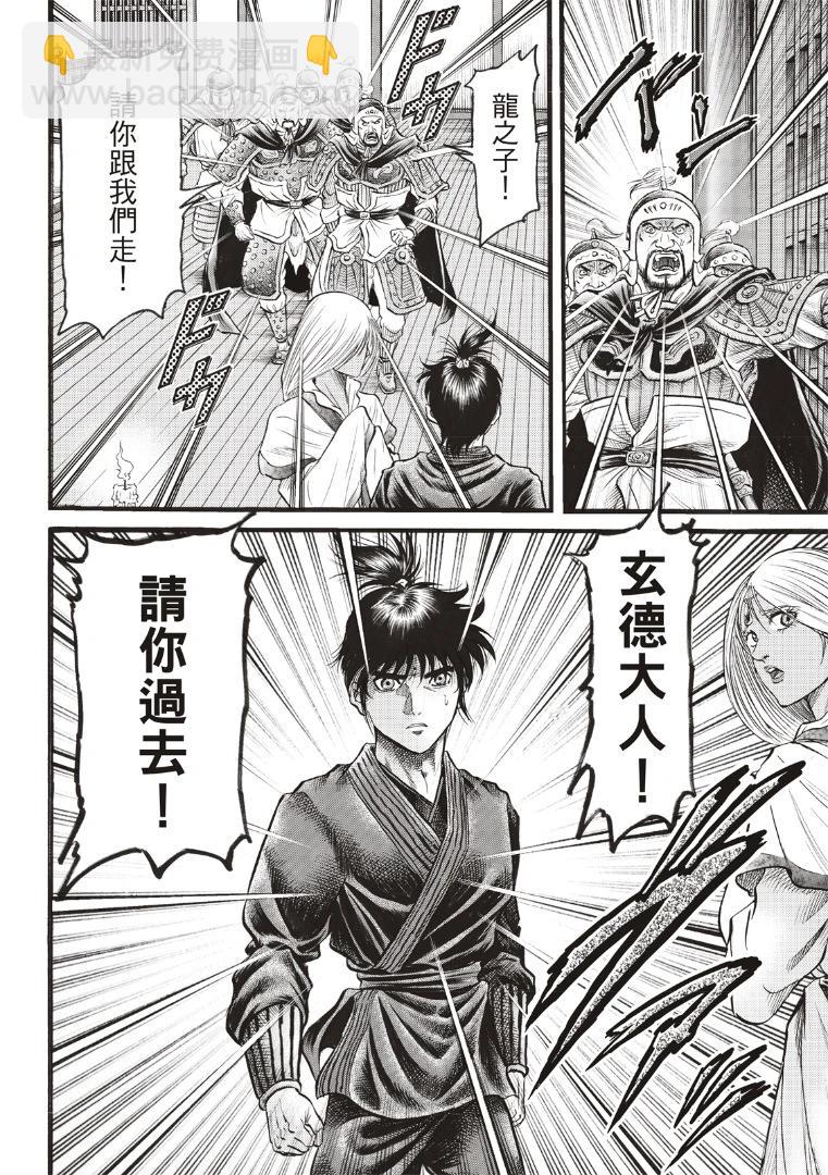 🍔龙狼传 王霸立国篇 第70话 第22页