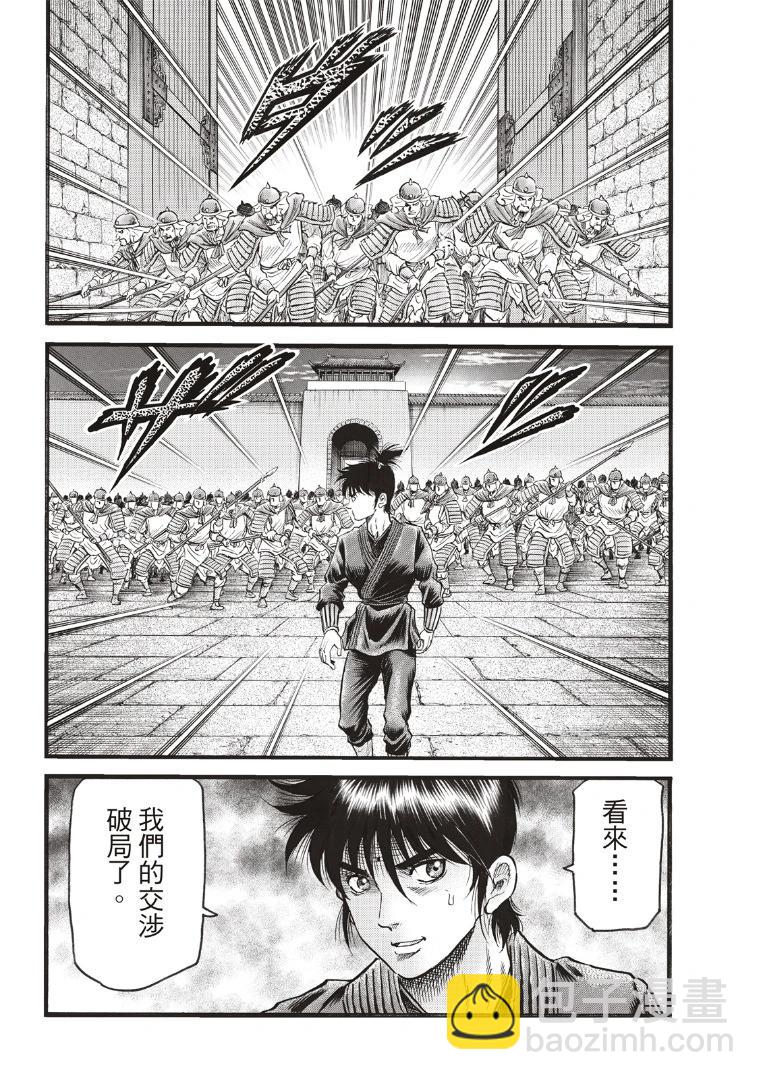 🍔龙狼传 王霸立国篇 第70话 第24页
