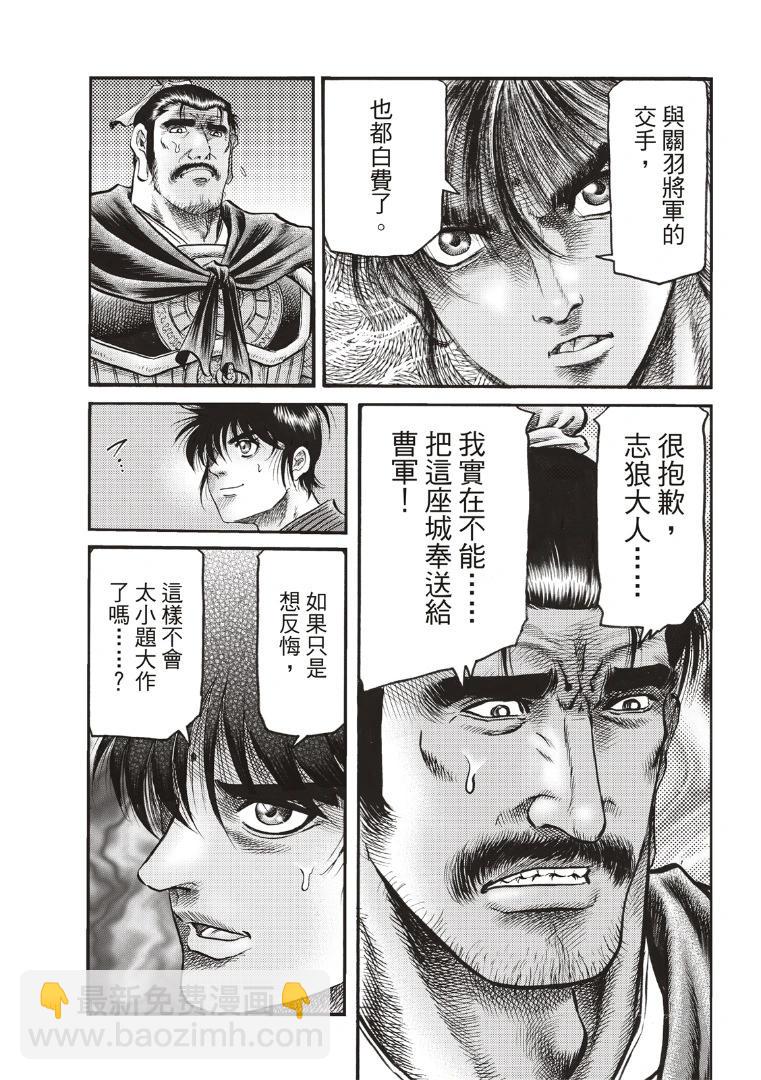 🍔龙狼传 王霸立国篇 第70话 第25页