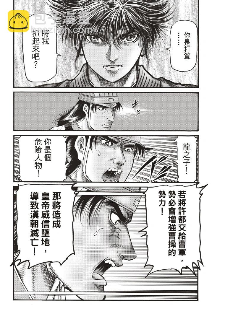 🍔龙狼传 王霸立国篇 第70话 第26页