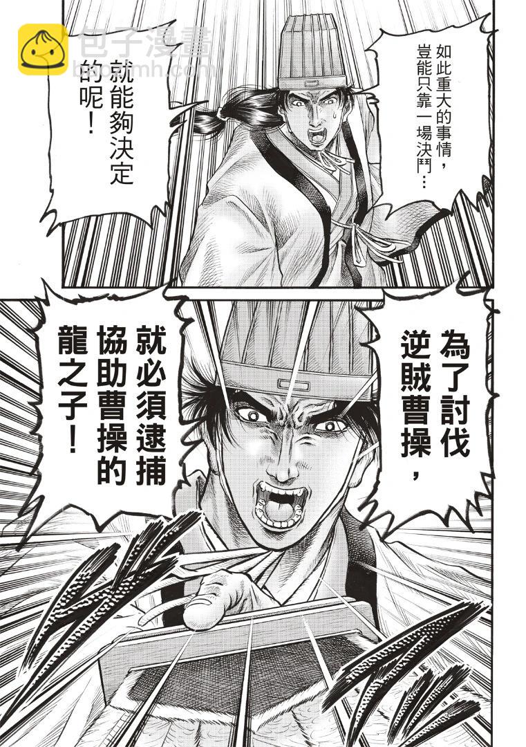 🍔龙狼传 王霸立国篇 第70话 第27页