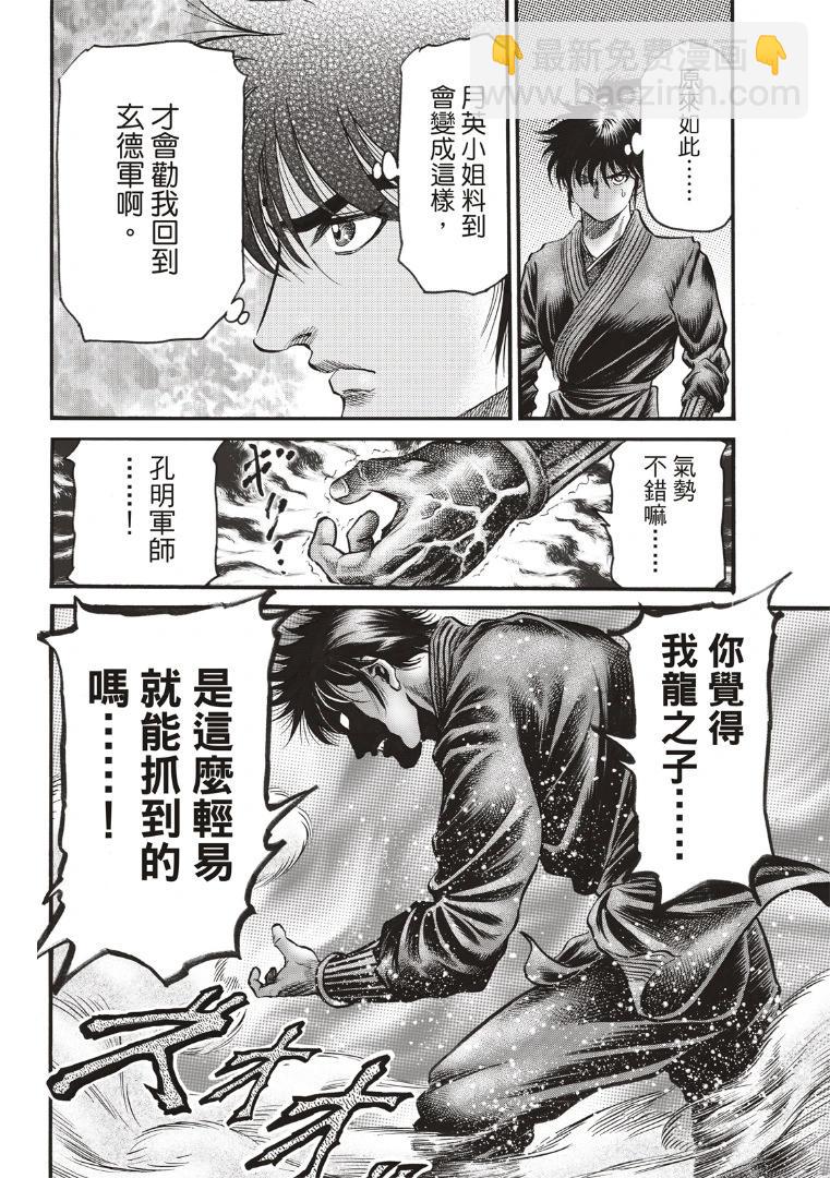 🍔龙狼传 王霸立国篇 第70话 第28页