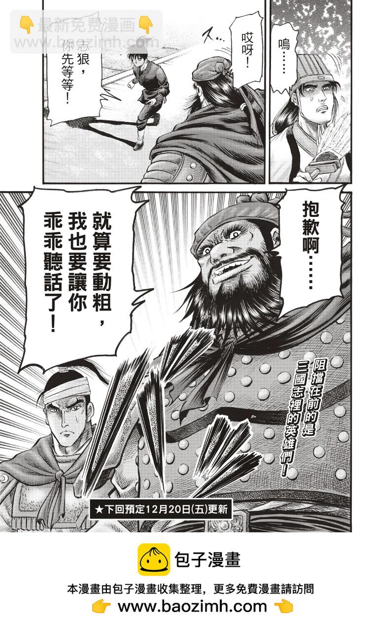 🍔龙狼传 王霸立国篇 第70话 第29页