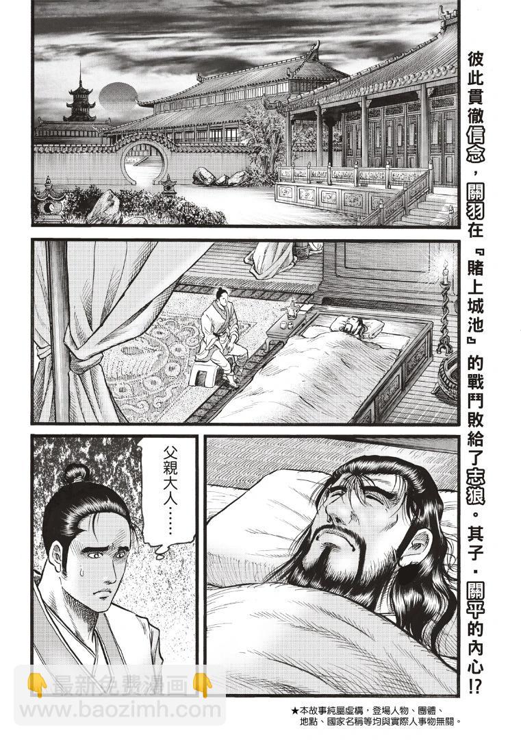 🍔龙狼传 王霸立国篇 第70话 第4页