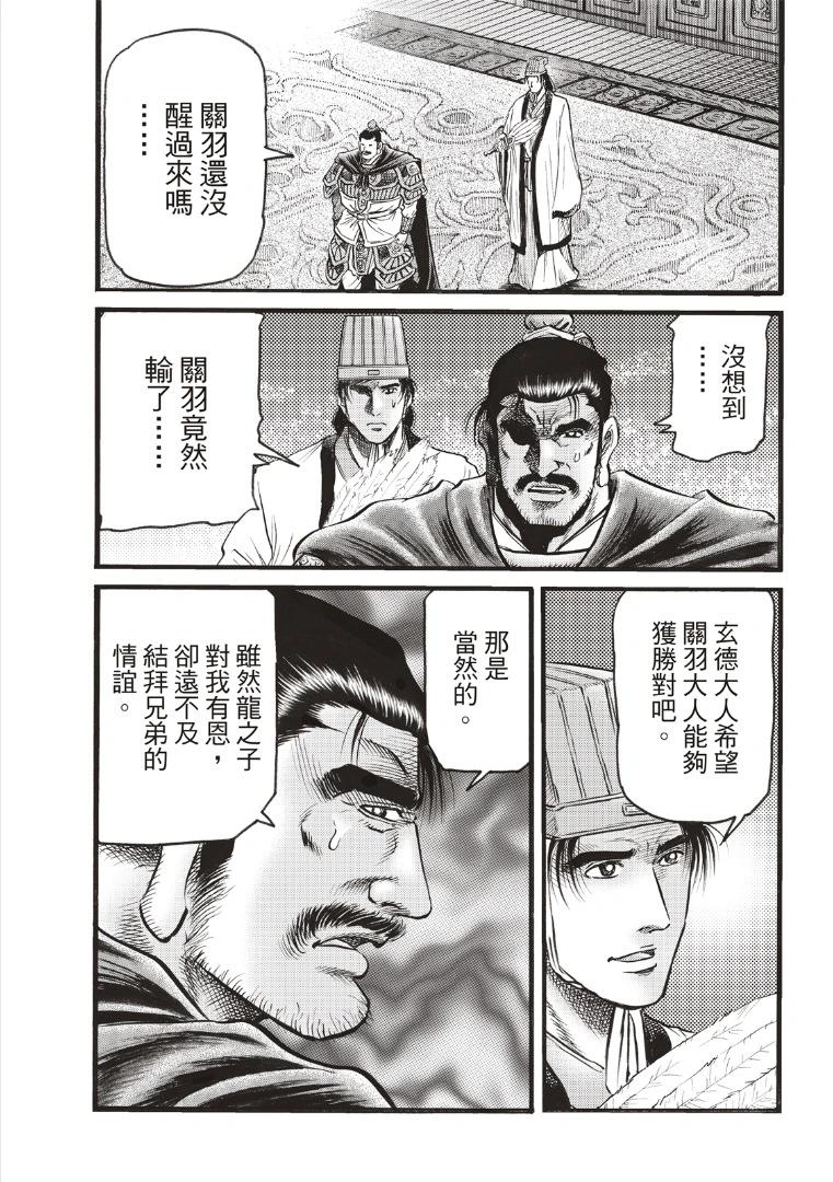 🍔龙狼传 王霸立国篇 第70话 第5页