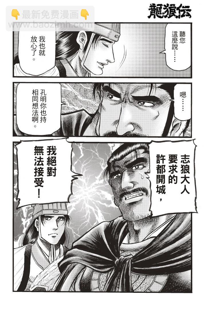🍔龙狼传 王霸立国篇 第70话 第6页