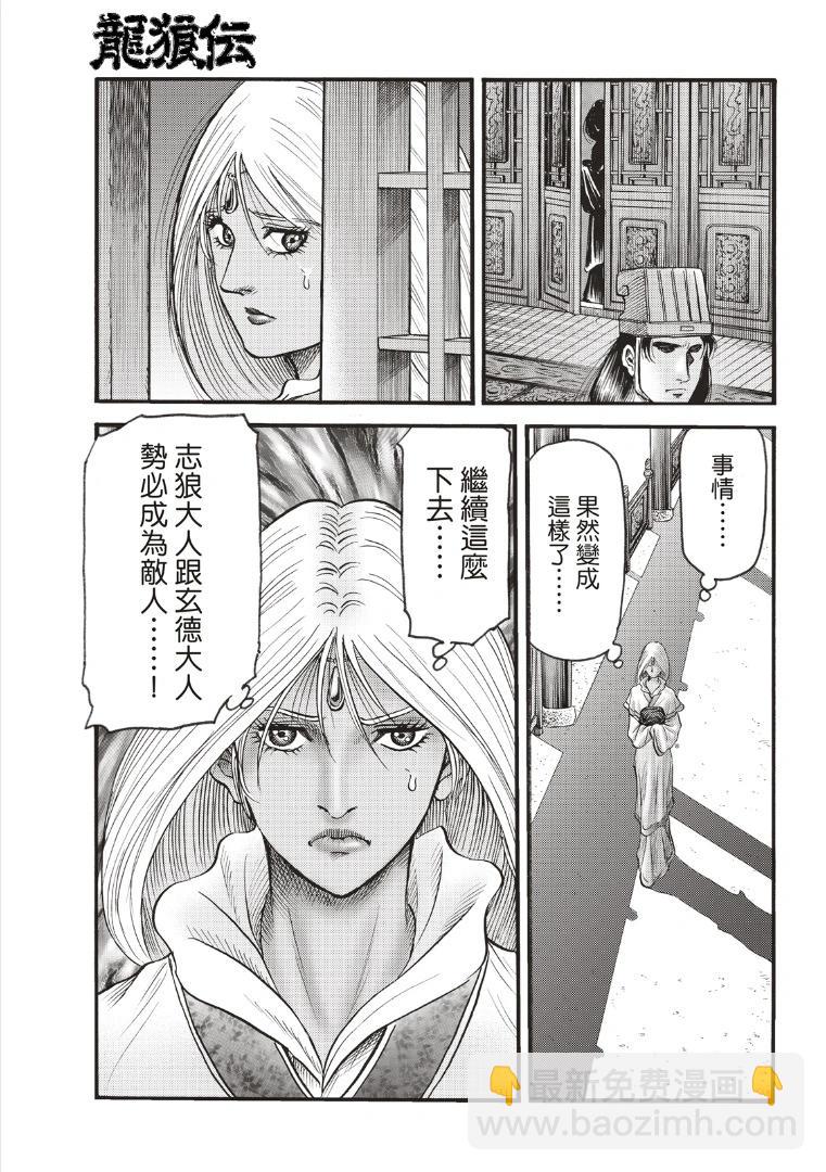 🍔龙狼传 王霸立国篇 第70话 第7页