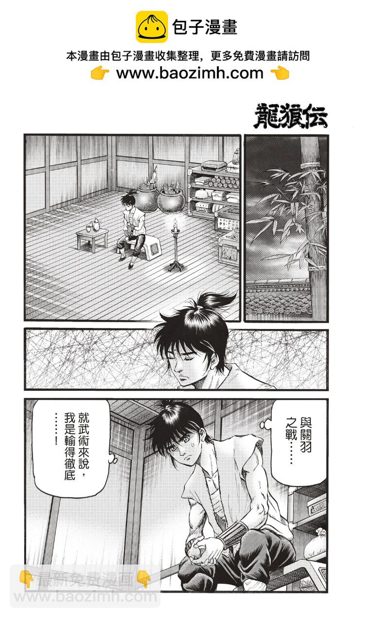 🍔龙狼传 王霸立国篇 第70话 第8页