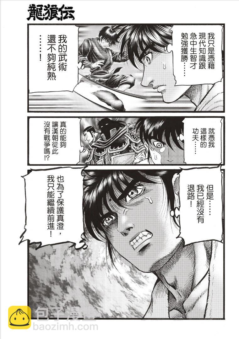 🍔龙狼传 王霸立国篇 第70话 第9页