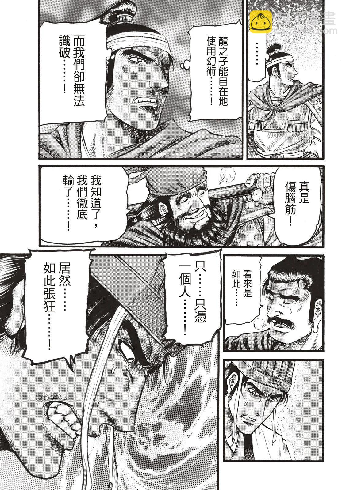 🍔龙狼传 王霸立国篇 第71话 第10页