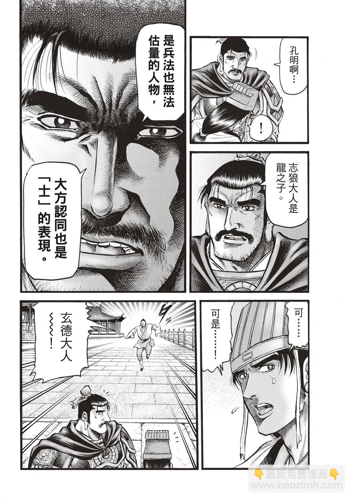 🍔龙狼传 王霸立国篇 第71话 第11页