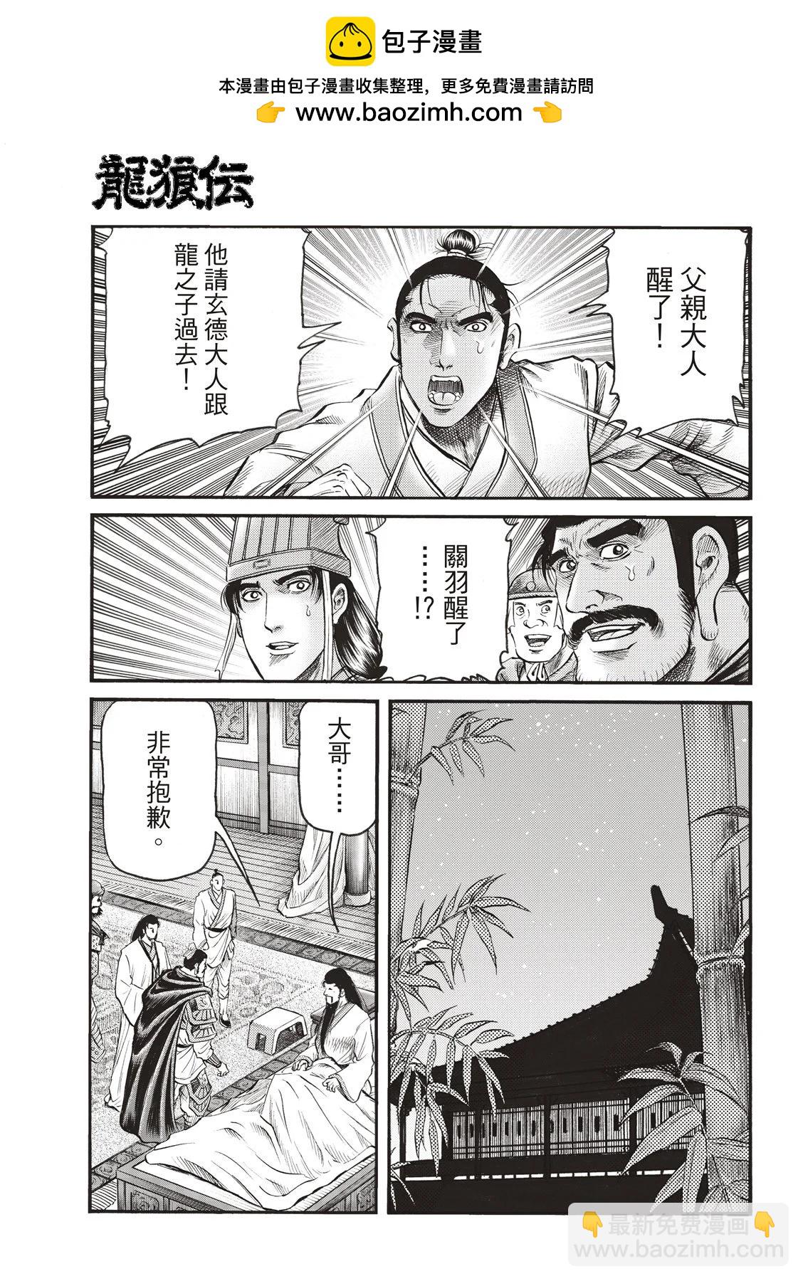 🍔龙狼传 王霸立国篇 第71话 第12页
