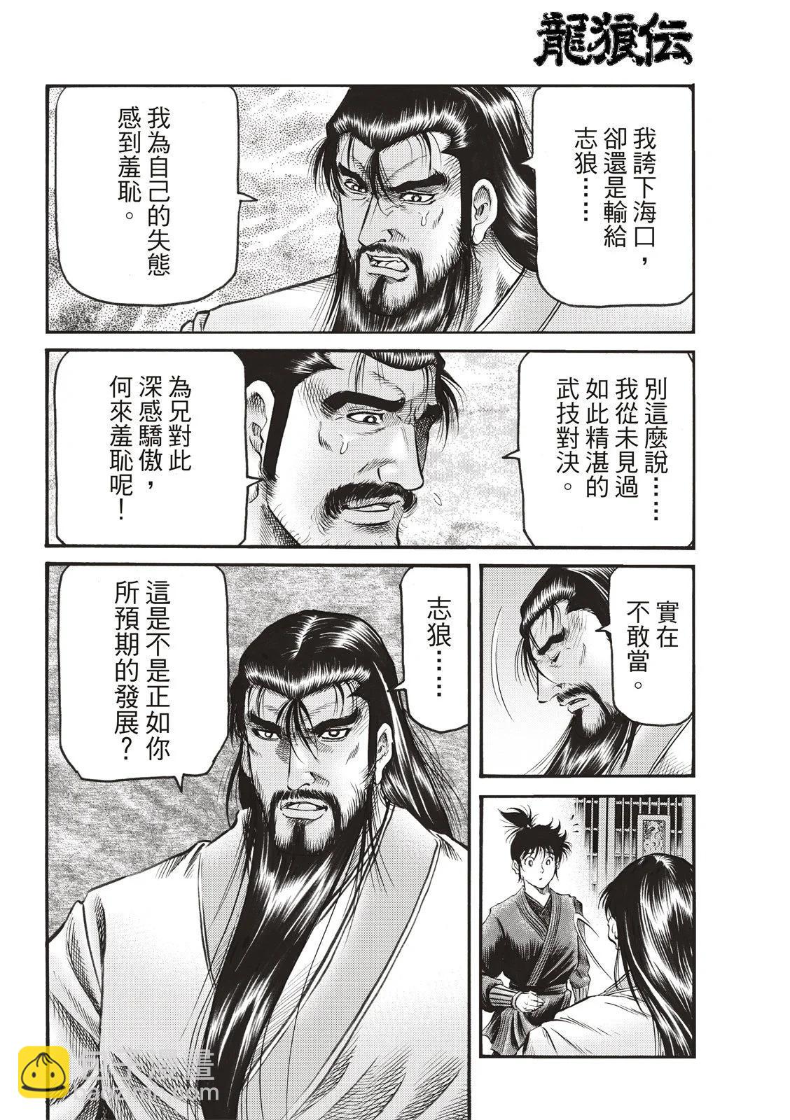 🍔龙狼传 王霸立国篇 第71话 第13页