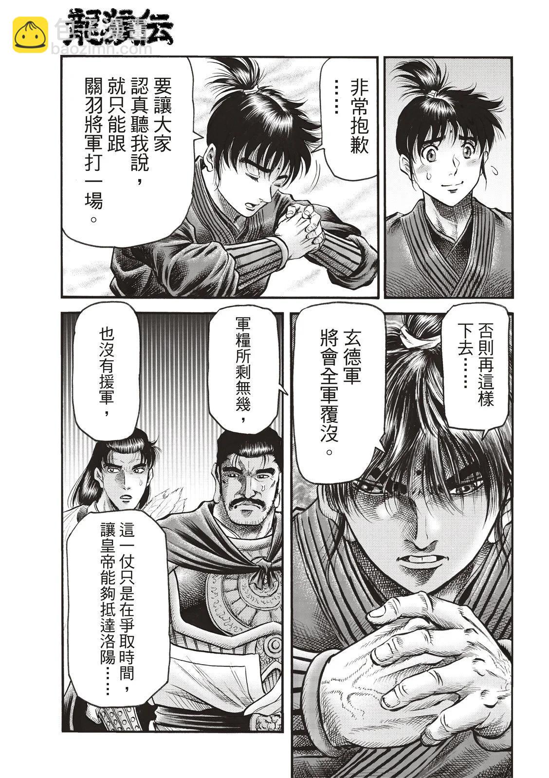 🍔龙狼传 王霸立国篇 第71话 第14页