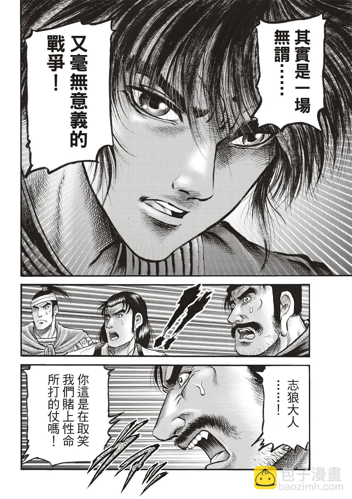 🍔龙狼传 王霸立国篇 第71话 第15页