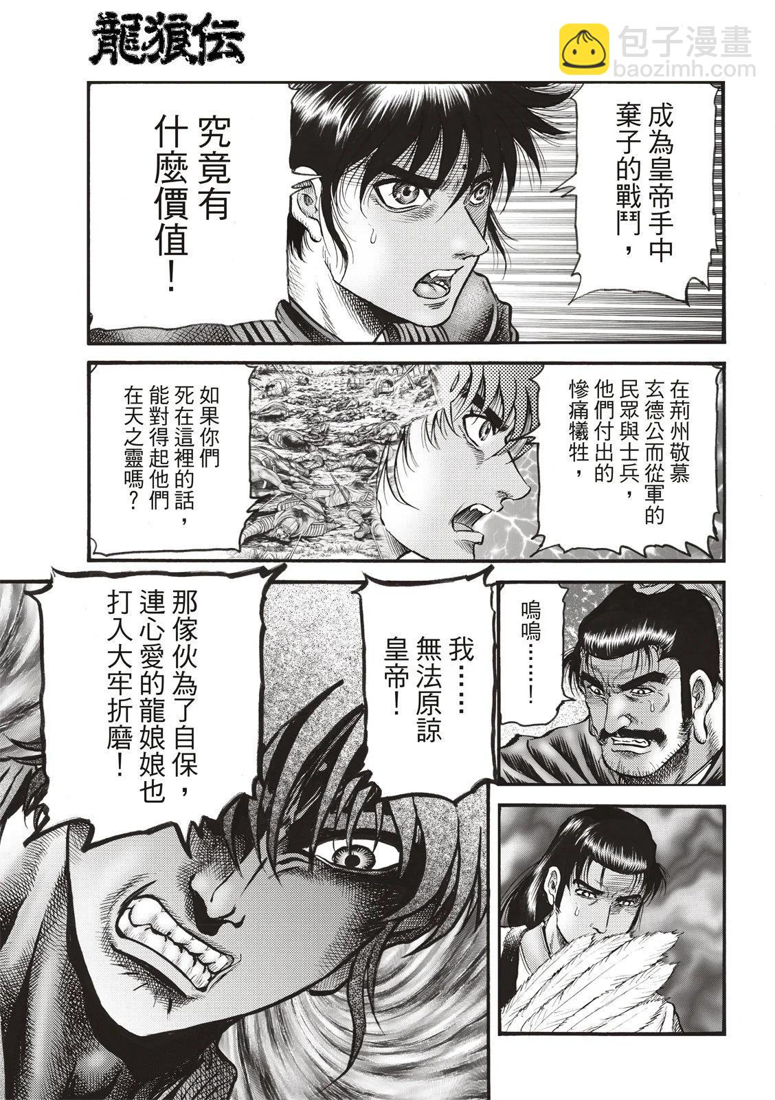 🍔龙狼传 王霸立国篇 第71话 第16页