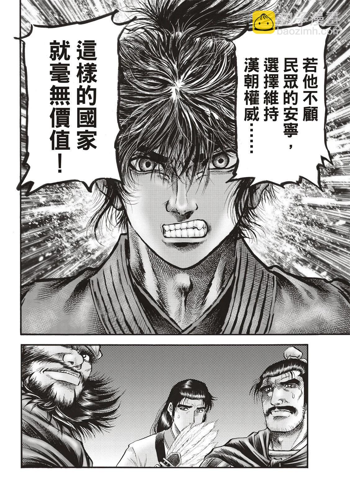 🍔龙狼传 王霸立国篇 第71话 第17页