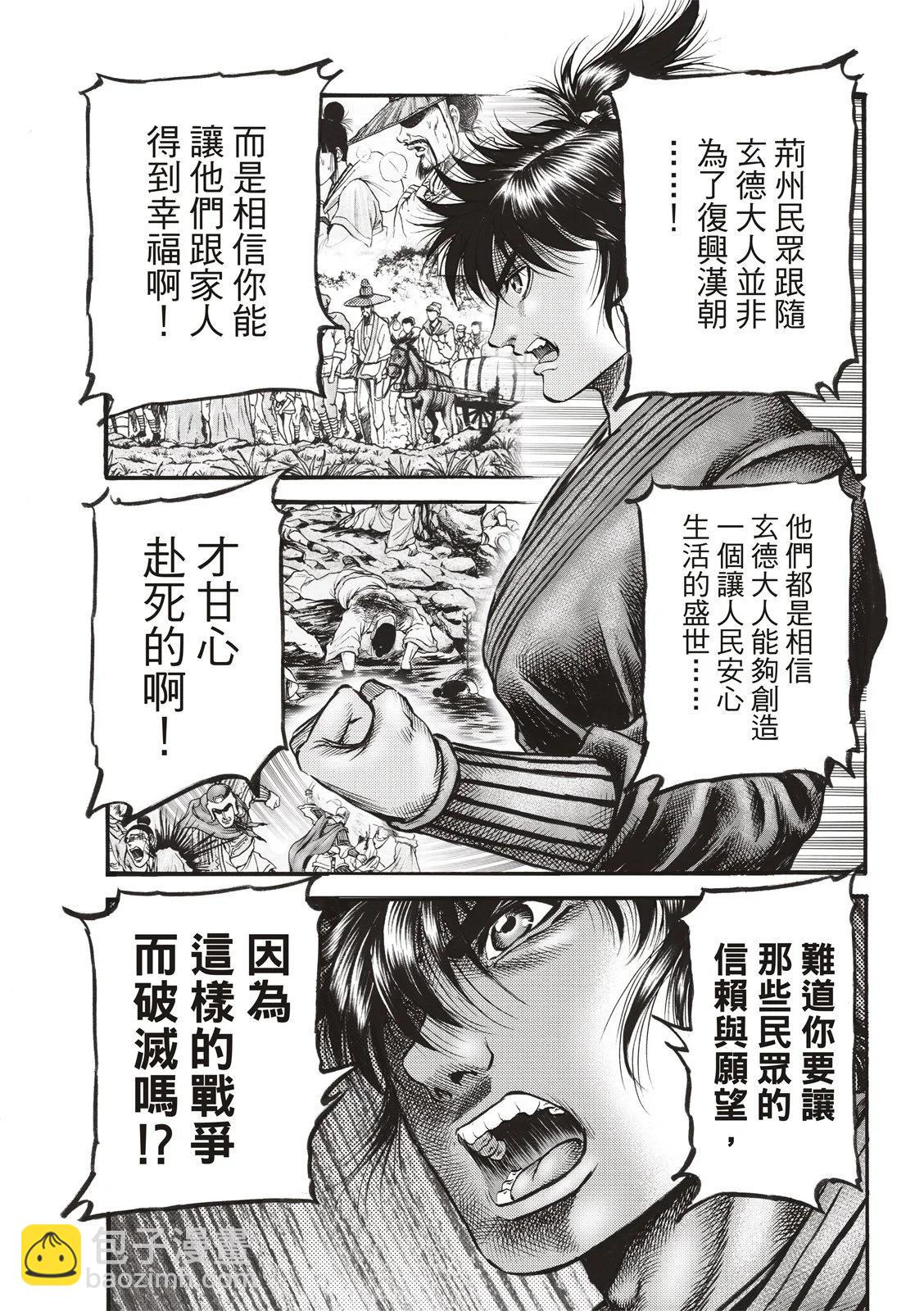 🍔龙狼传 王霸立国篇 第71话 第18页