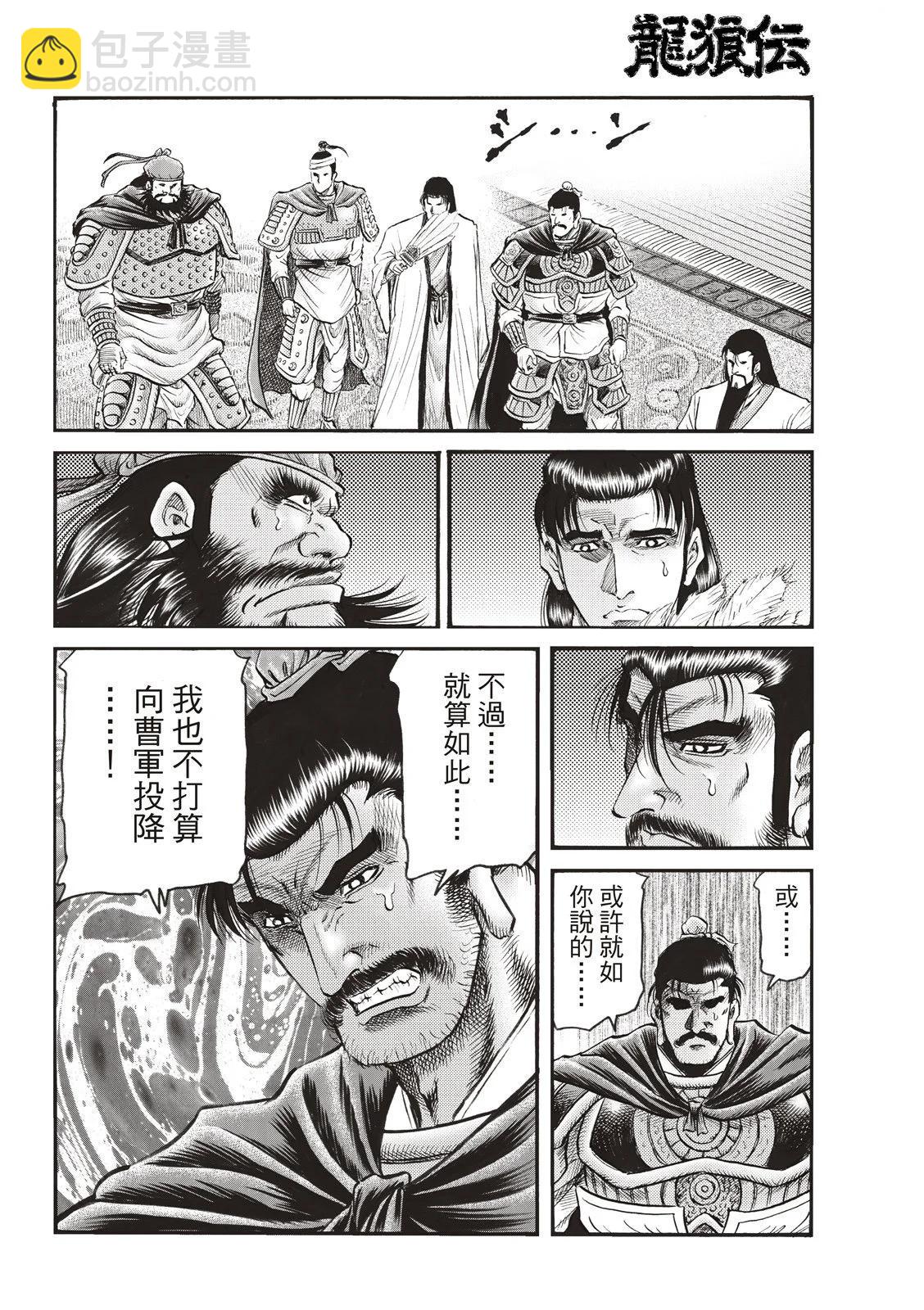 🍔龙狼传 王霸立国篇 第71话 第19页