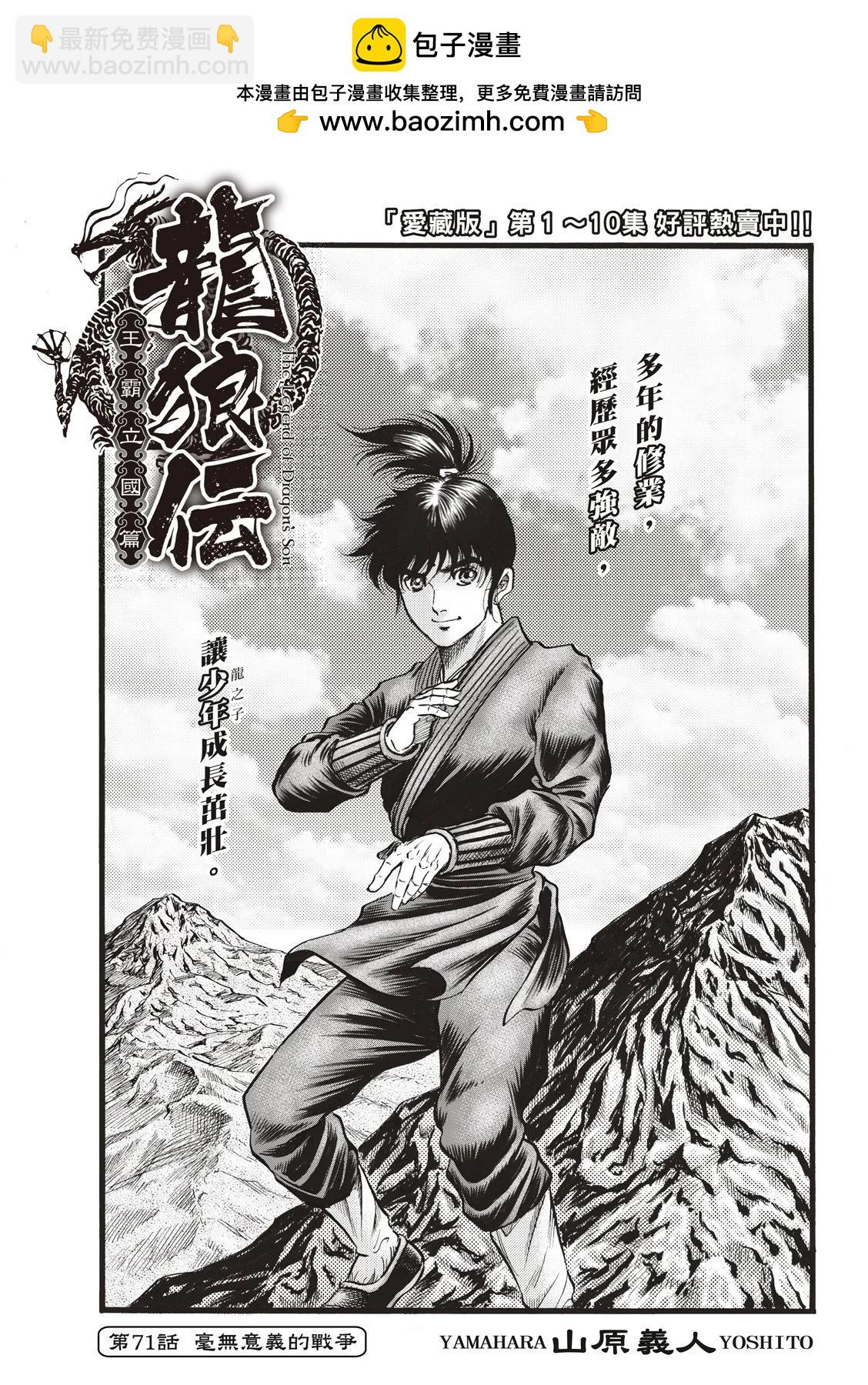 🍔龙狼传 王霸立国篇 第71话 第2页