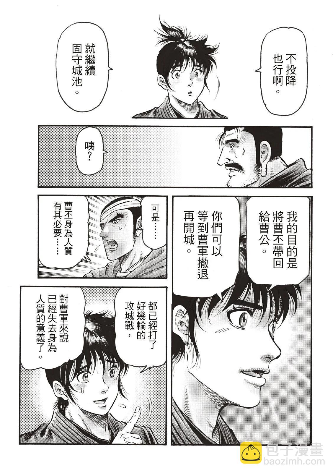 🍔龙狼传 王霸立国篇 第71话 第20页